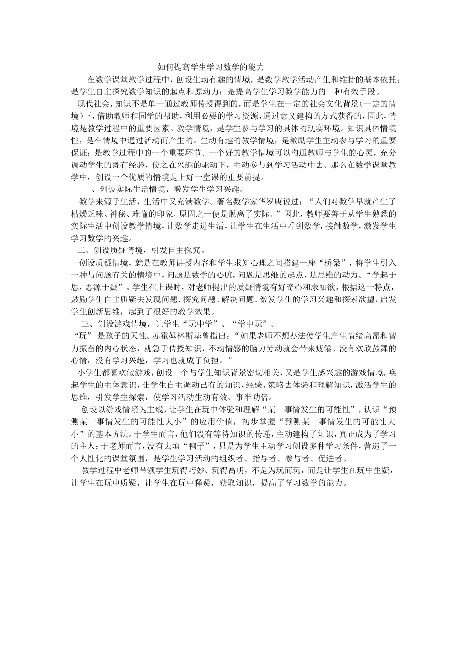 如何提高学生学习数学的能力_第1页