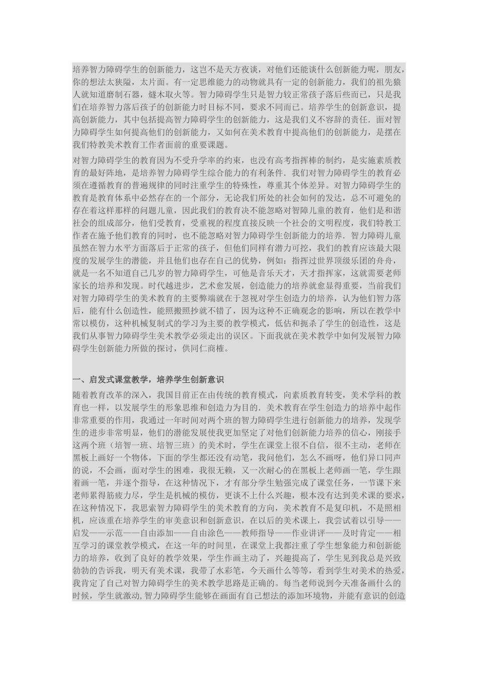 培养智力障碍学生的创新能力_第1页