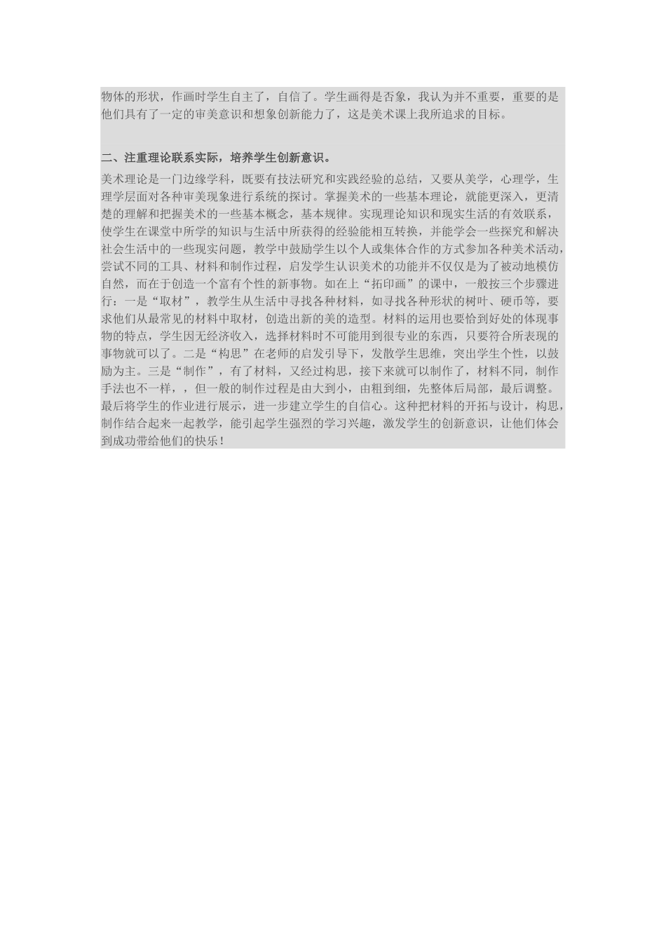 培养智力障碍学生的创新能力_第2页