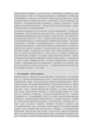 培养智力障碍学生的创新能力