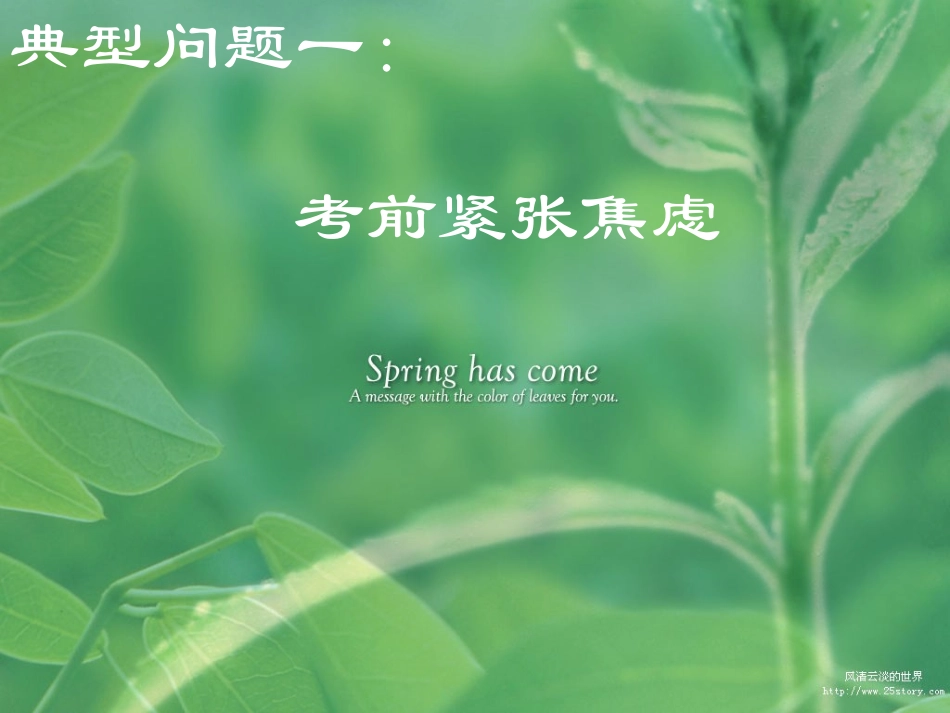 高三考前心理辅导课件_第3页