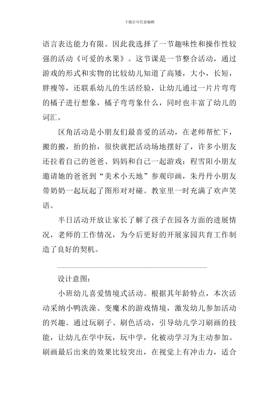 小班半日活动总结锦集五篇_第2页