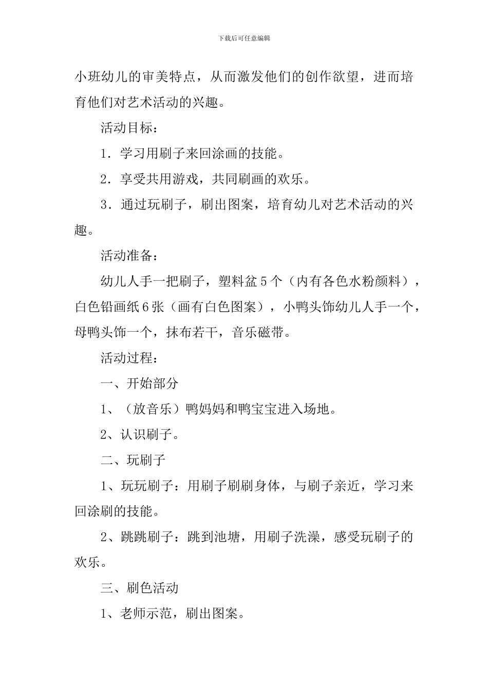 小班半日活动总结锦集五篇_第3页