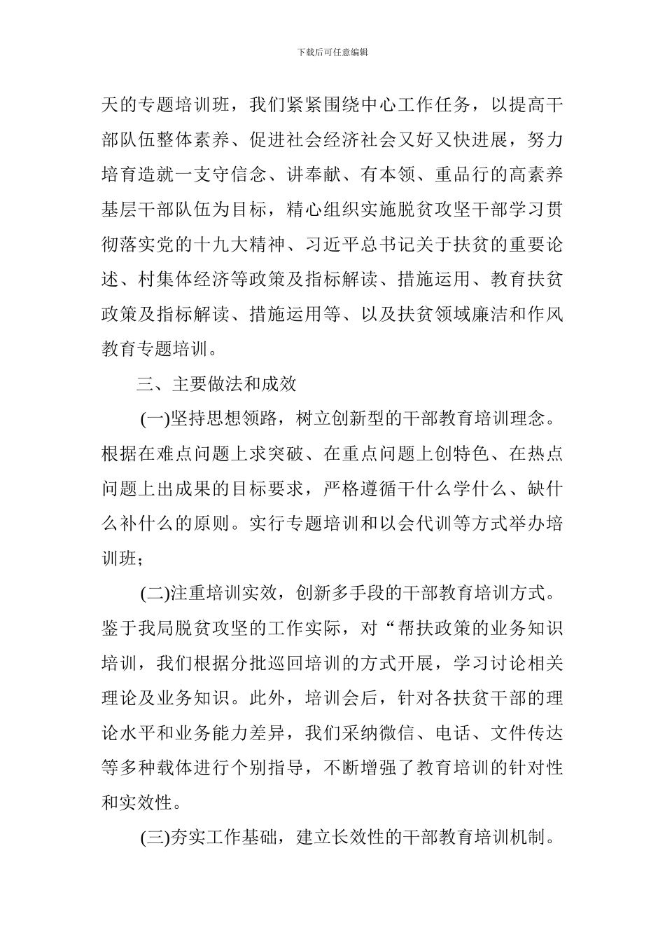 投资促进局脱贫攻坚干部教育培训工作总结_第2页