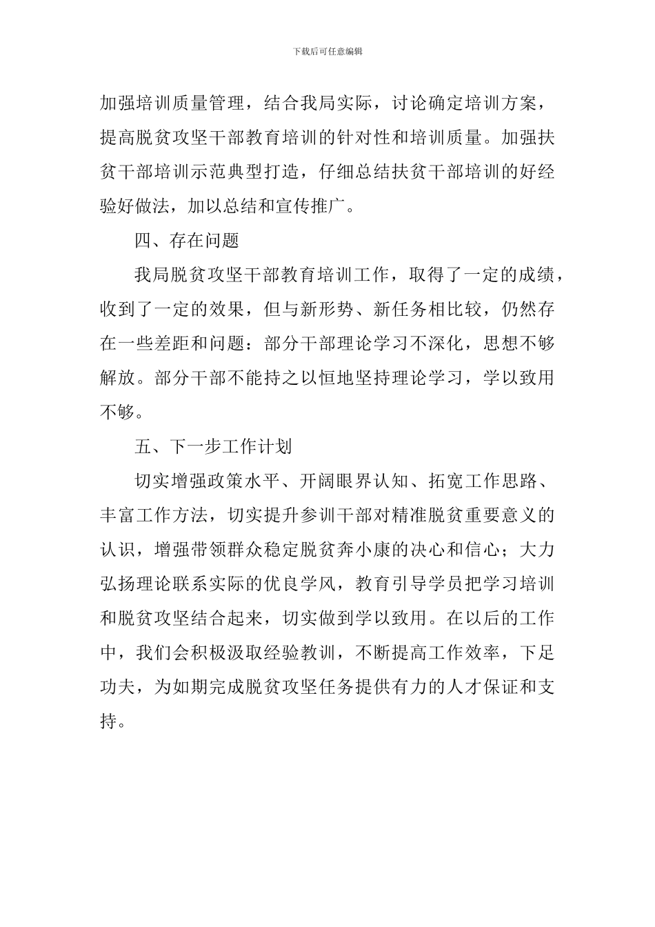 投资促进局脱贫攻坚干部教育培训工作总结_第3页
