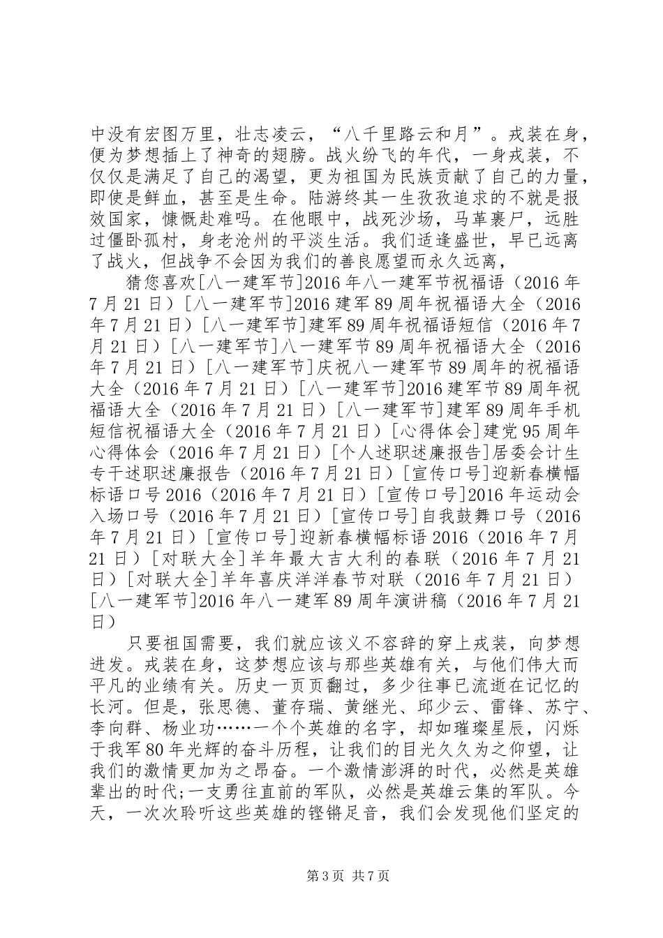 XX年八一建军89周年演讲范文_第3页