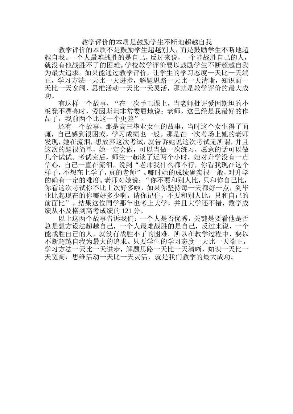 教学评价的本质_第1页