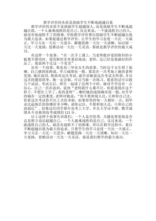 教学评价的本质