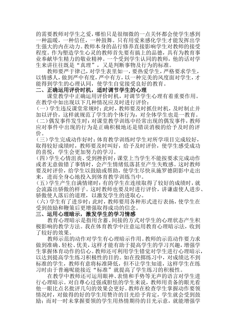 如何根据心理学提高课堂教学质量_第2页