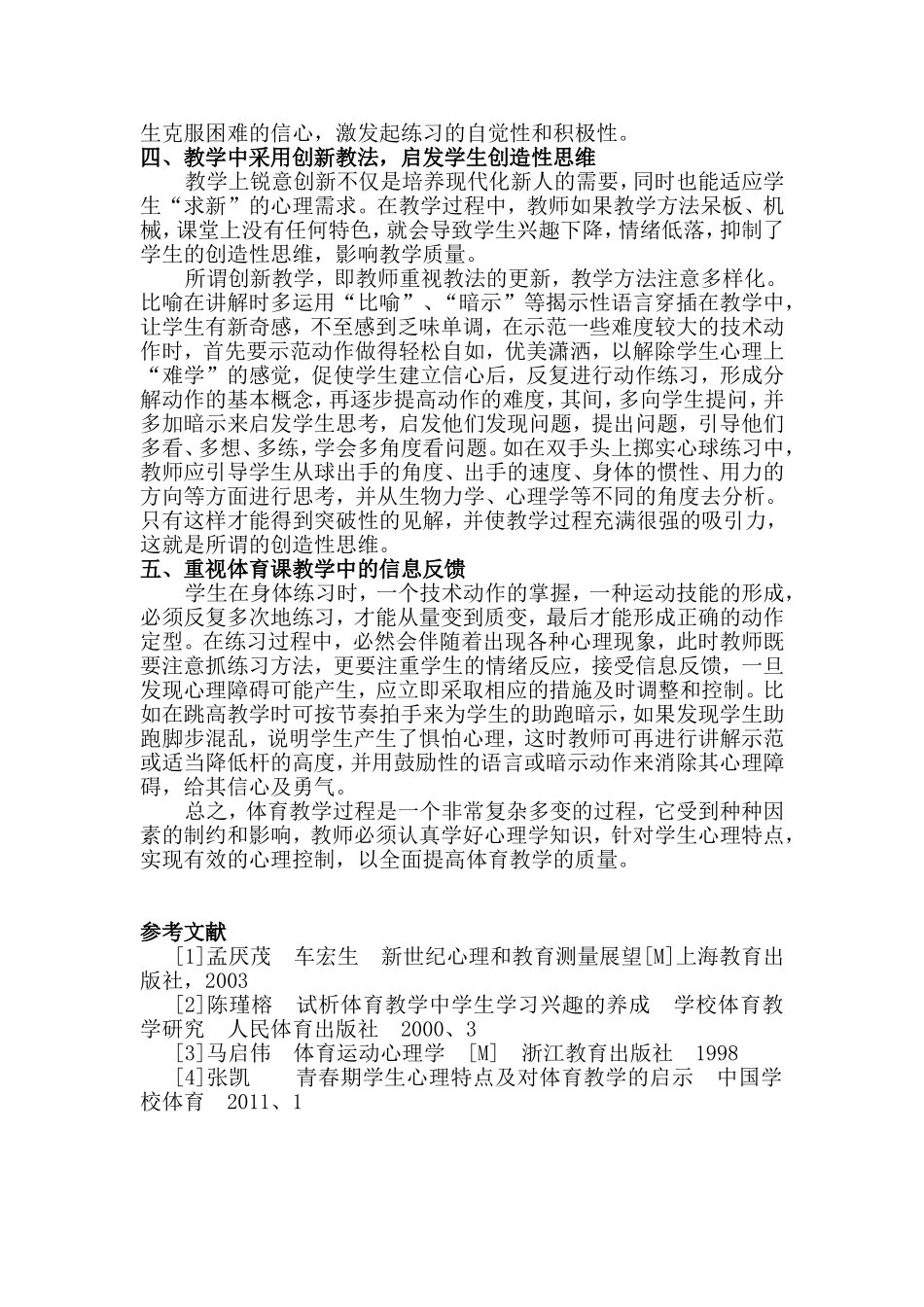 如何根据心理学提高课堂教学质量_第3页