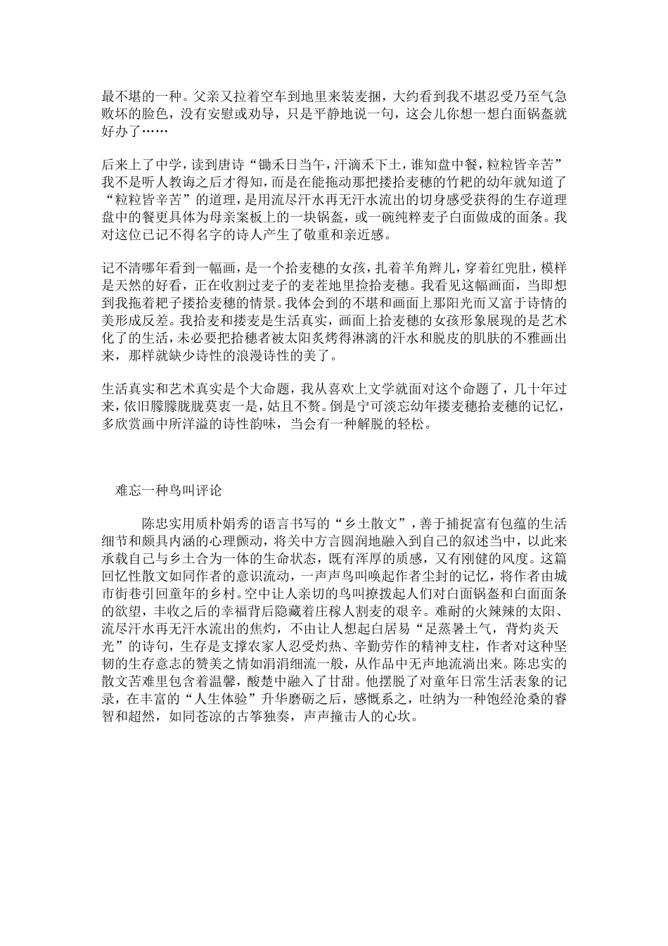 难忘一种鸟叫声_第2页