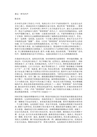 难忘一种鸟叫声