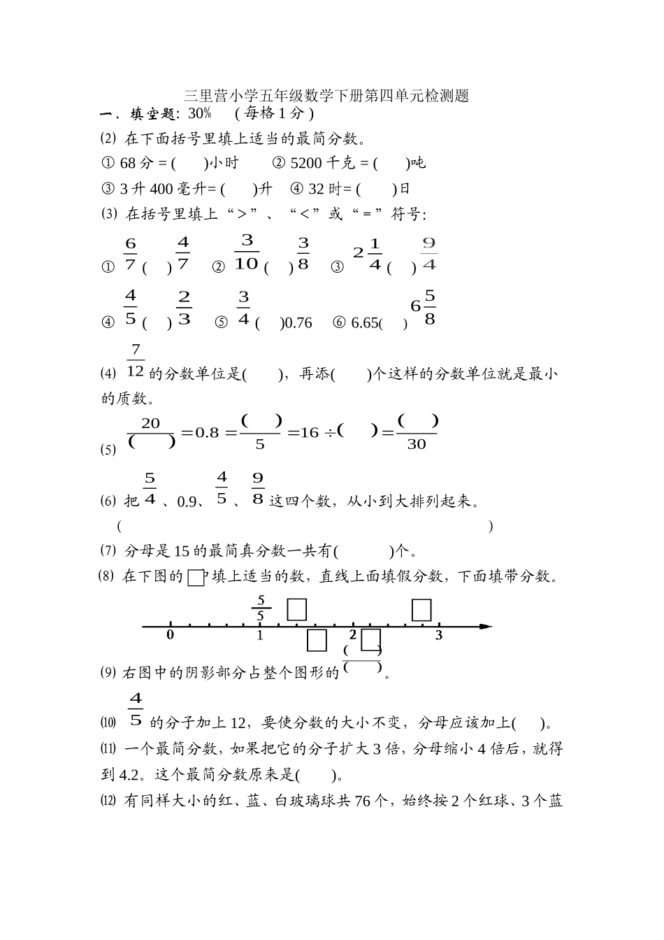 (分数的意义和性质)第四单元_第1页
