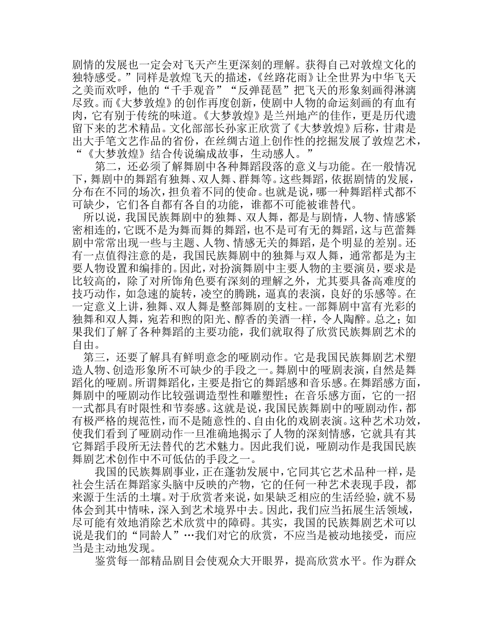如何欣赏民族舞剧_第2页