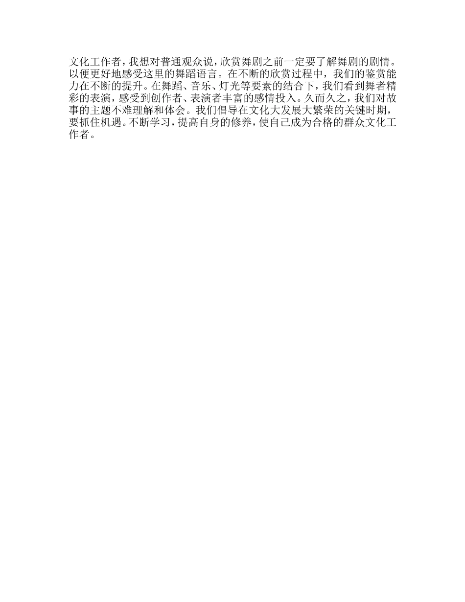 如何欣赏民族舞剧_第3页