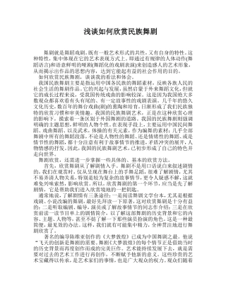 如何欣赏民族舞剧