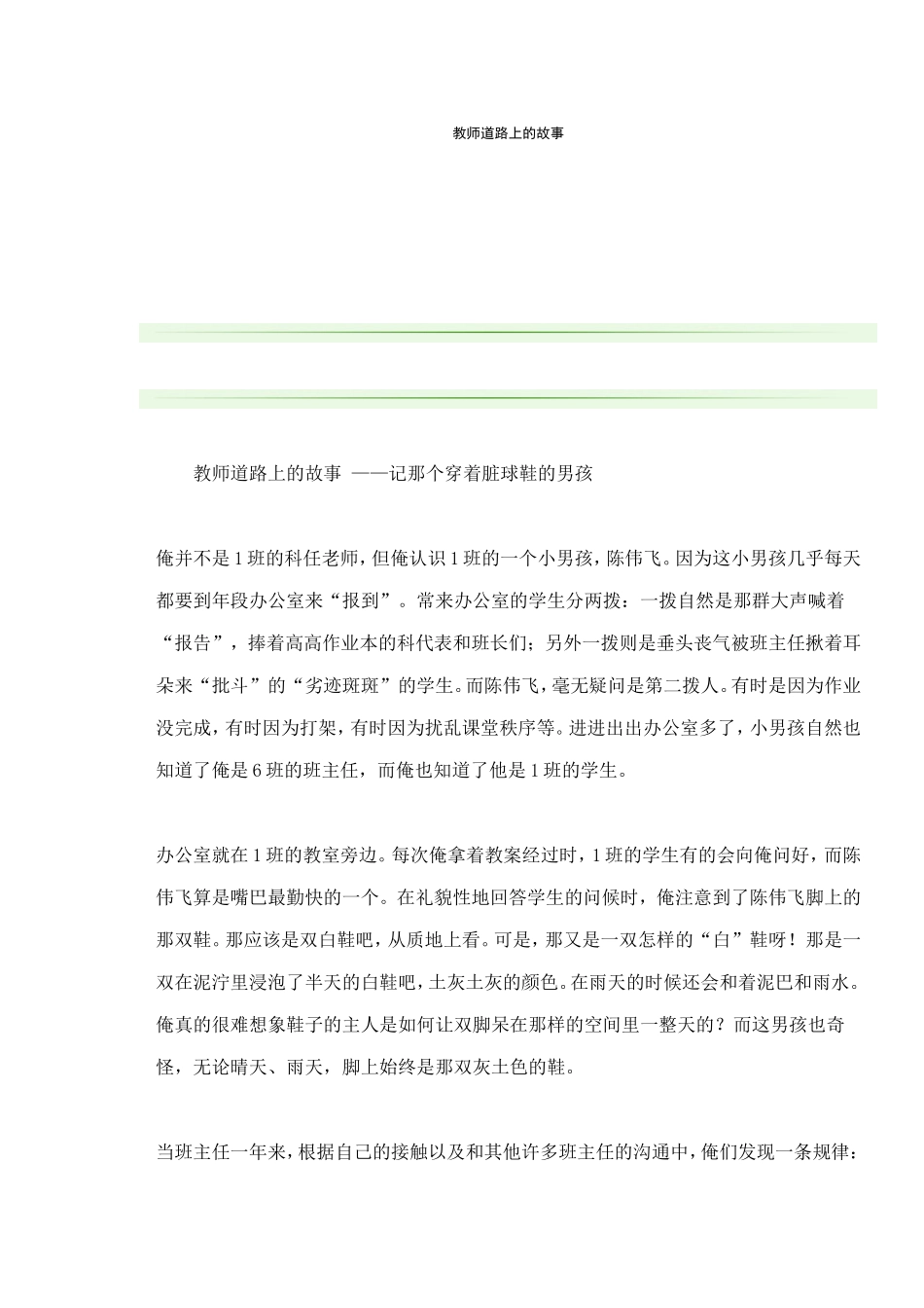 教师道路上的故事_第1页