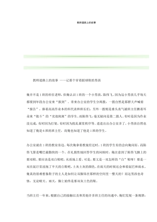 教师道路上的故事