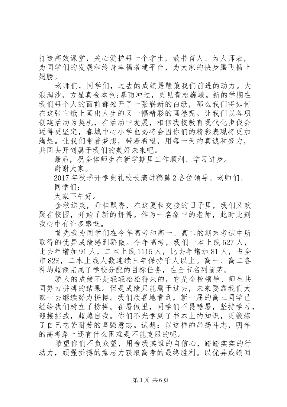 XX年秋季开学典礼校长演讲范文_第3页