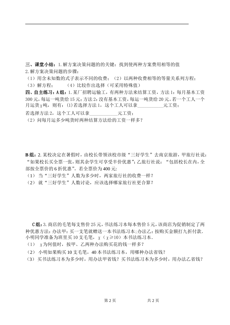 (14课时)方案决策问题_第2页