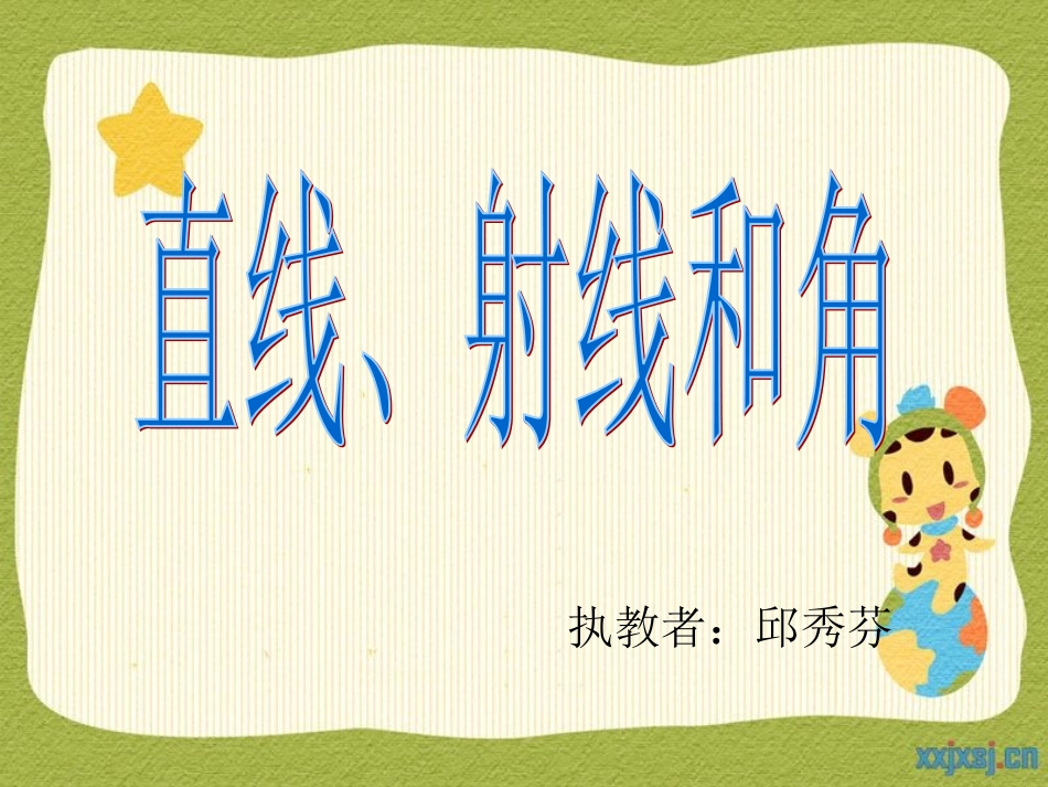 直线射线和角 (2)_第1页