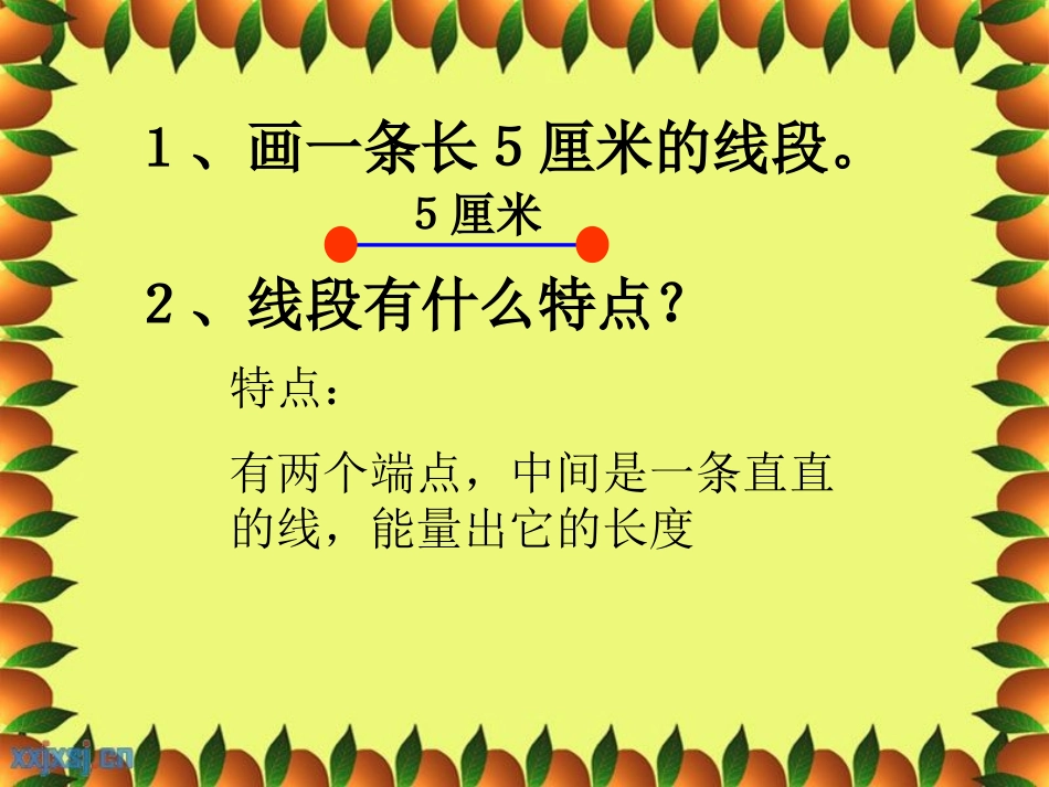 直线射线和角 (2)_第2页