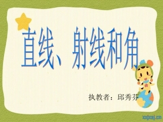 直线射线和角 (2)