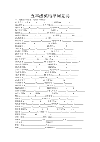 五年级英语单词竞赛