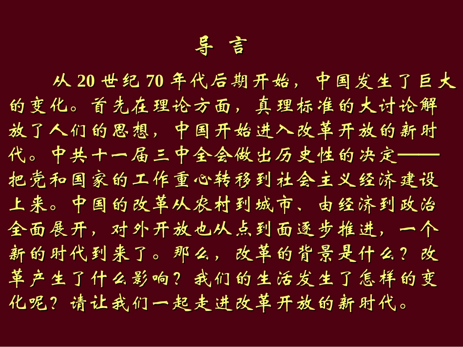 经济体制改革_第2页