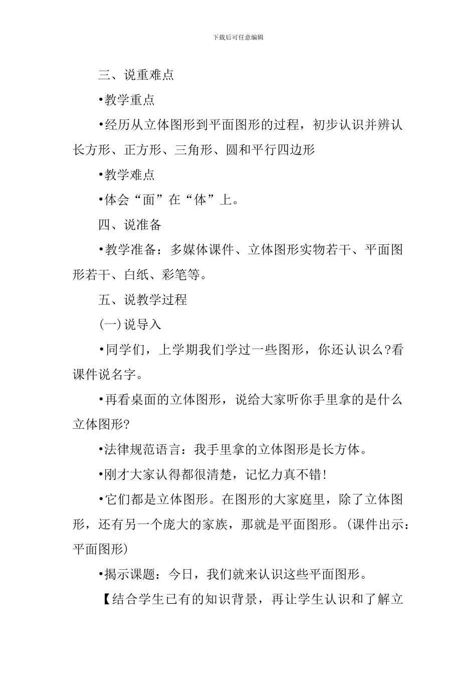 小学一年级说课稿范文_第2页