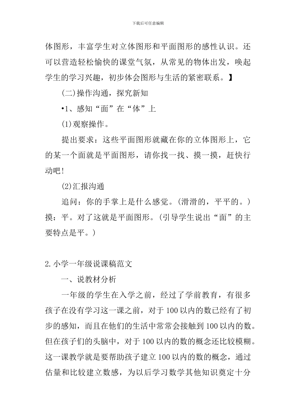 小学一年级说课稿范文_第3页