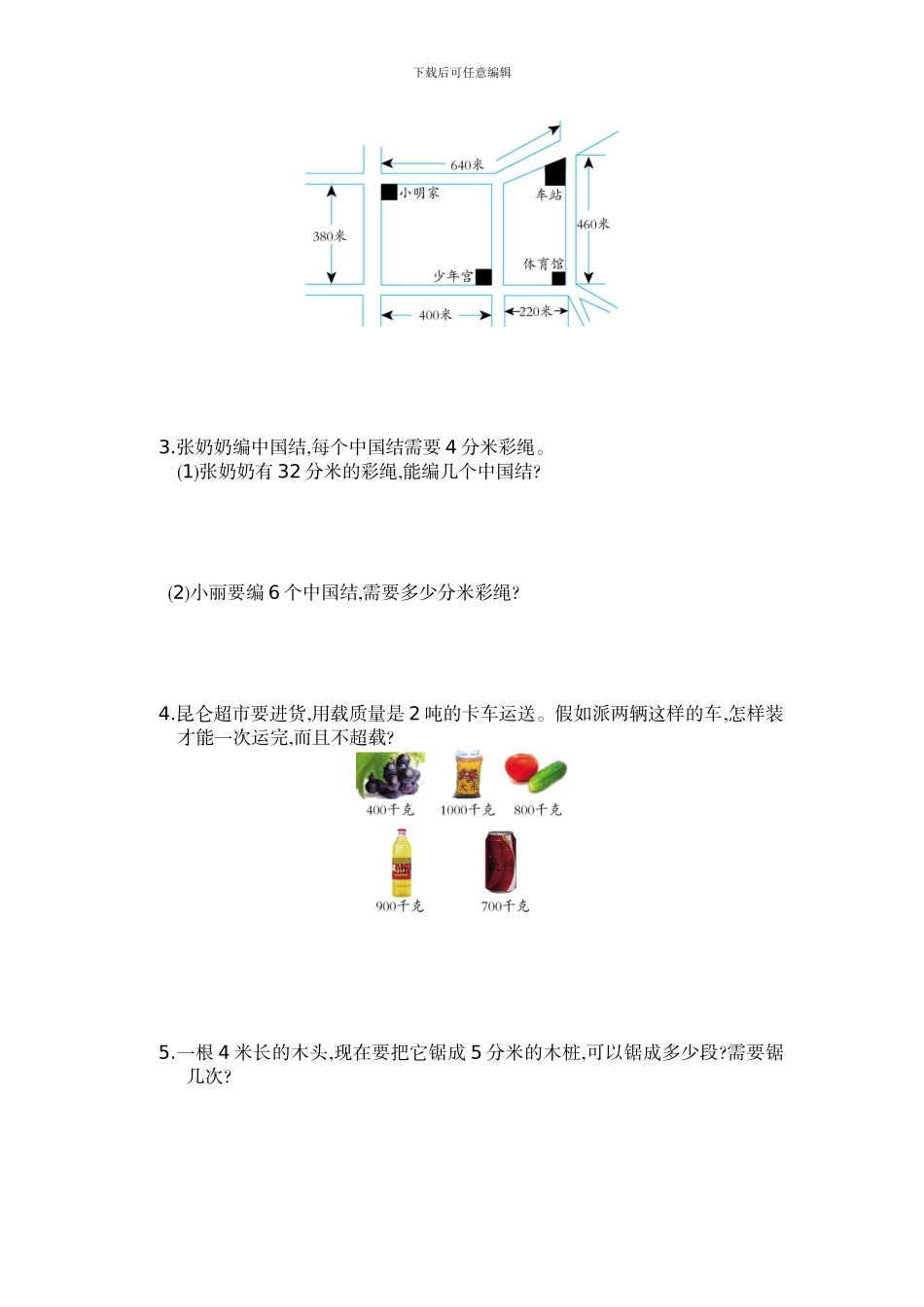 免费人教版三年级数学上第3单元测量单元试卷及答案_第2页