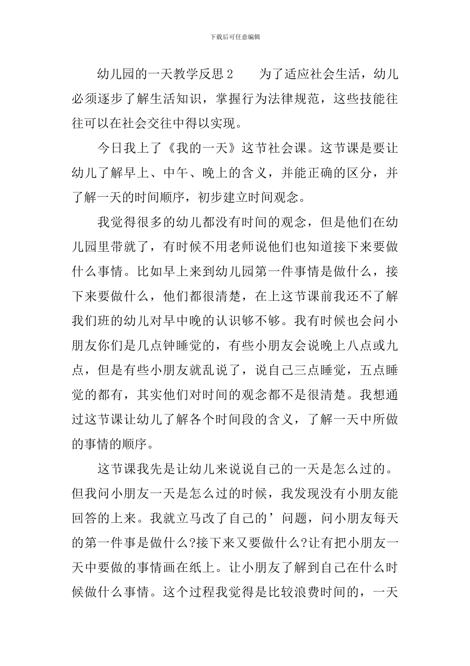 幼儿园的一天教学反思_第2页