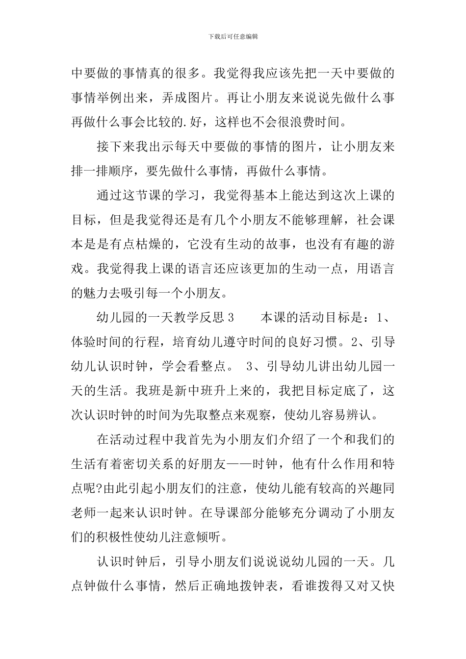 幼儿园的一天教学反思_第3页