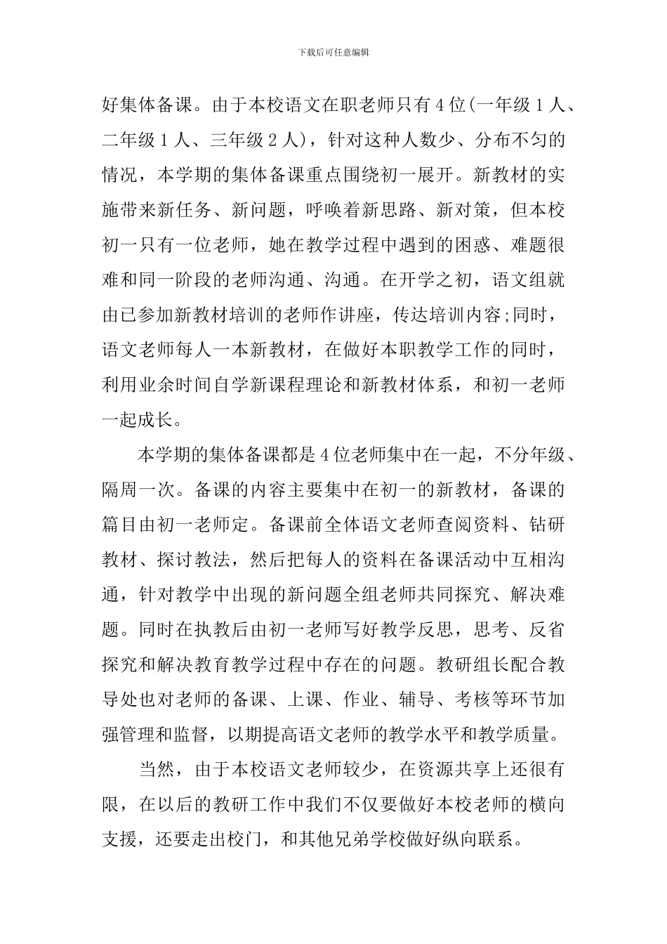 语文教研活动总结4篇_第3页