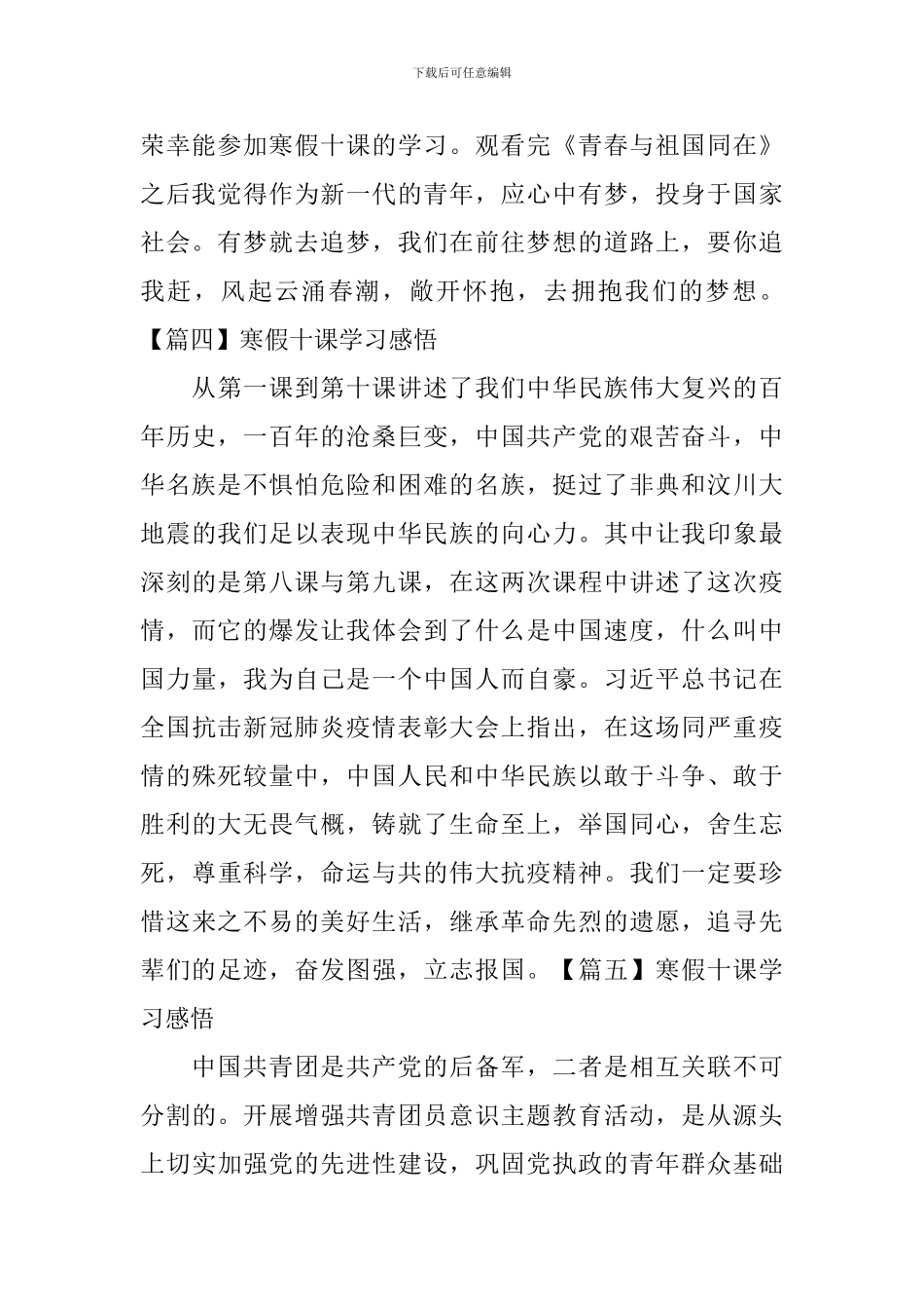 寒假十课学习感悟_第2页