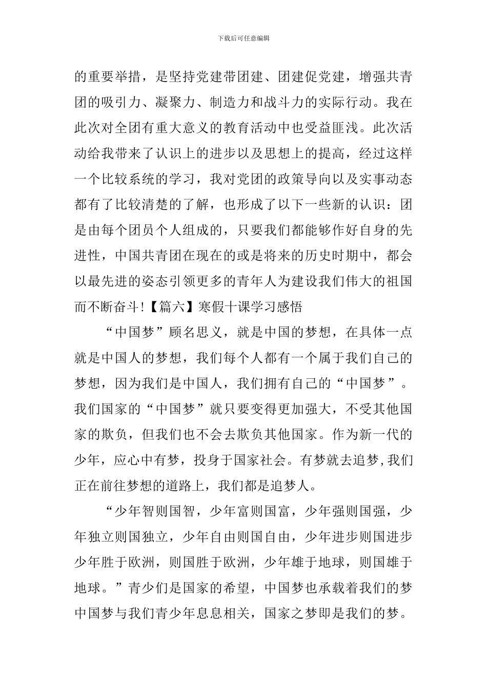 寒假十课学习感悟_第3页