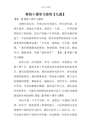 寒假十课学习感悟