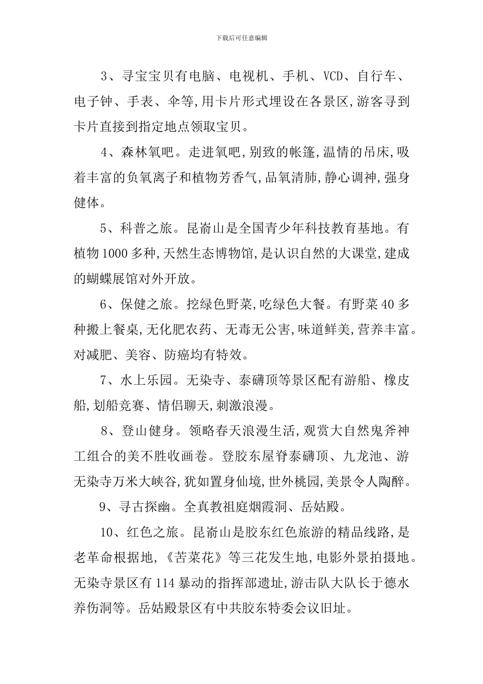 工会春游活动方案(3篇)_第2页