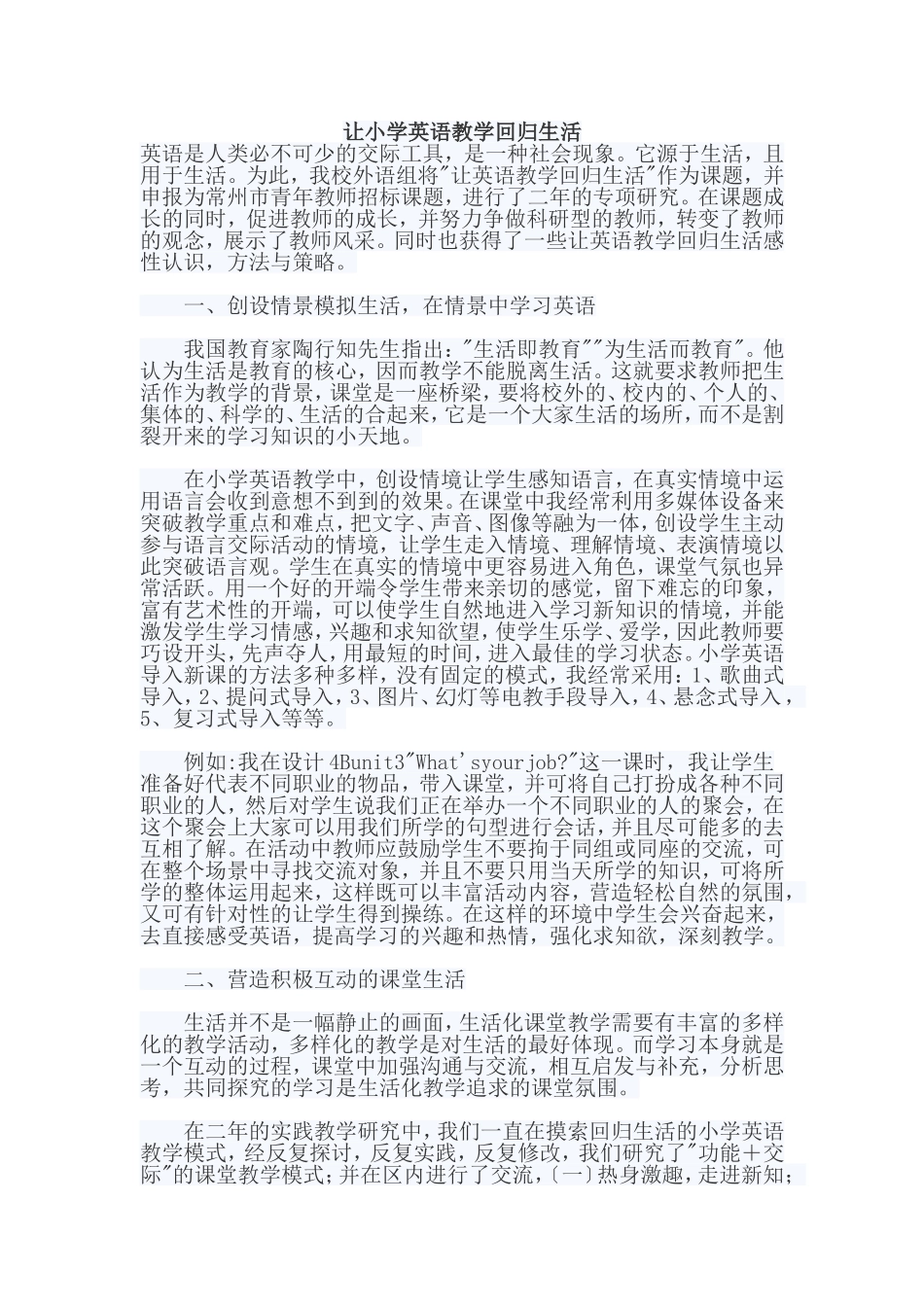 让小学英语教学回归生活_第1页