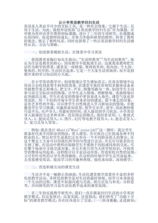 让小学英语教学回归生活