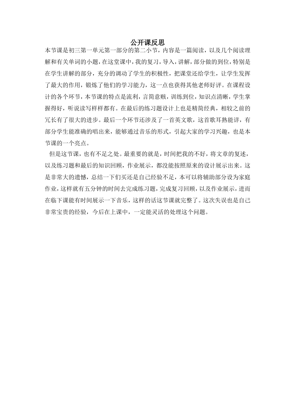2015公开课反思_第1页