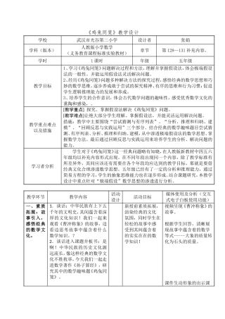 《鸡兔同笼》教学设计（白板交互）