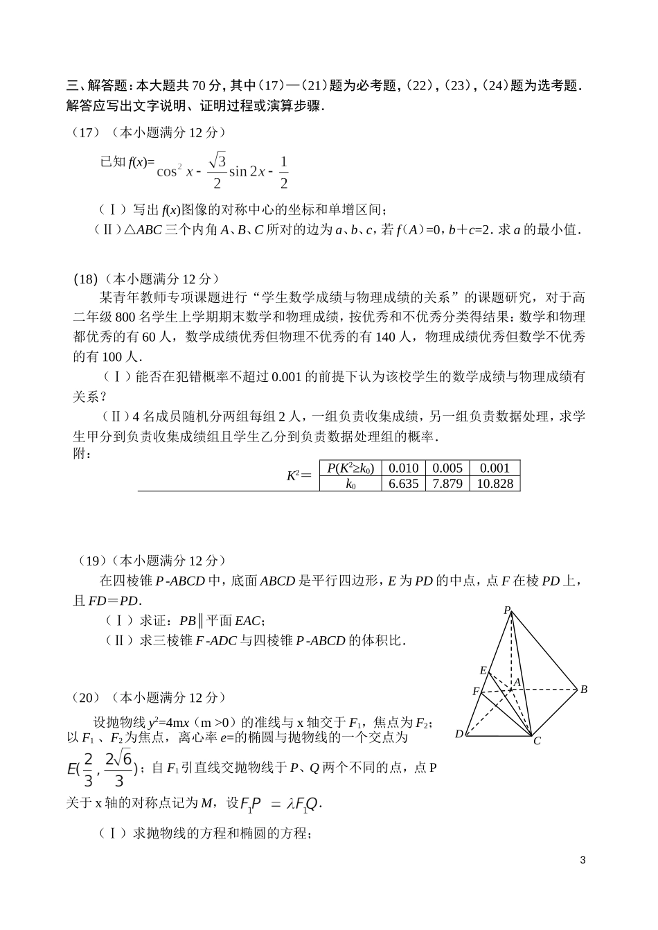全国2015届高三最后一次模拟数学（文）试题_第3页