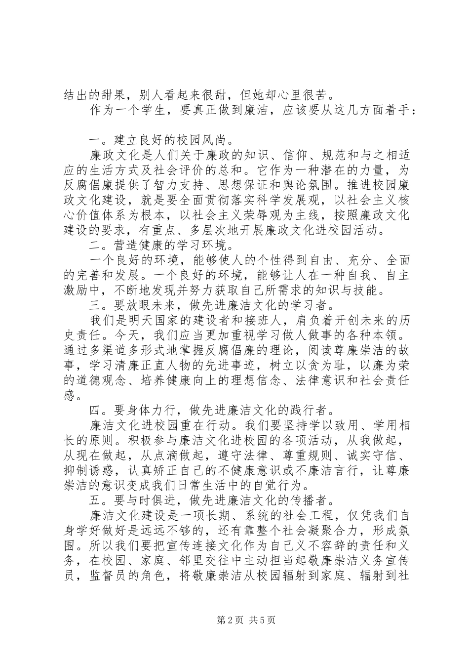 XX年关于廉洁的主题演讲_第2页
