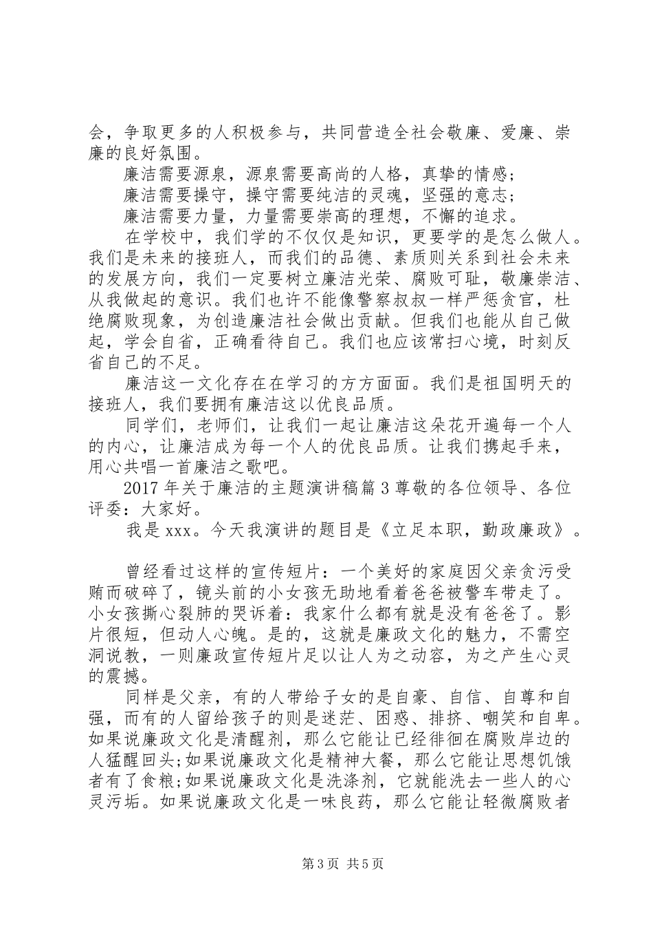 XX年关于廉洁的主题演讲_第3页