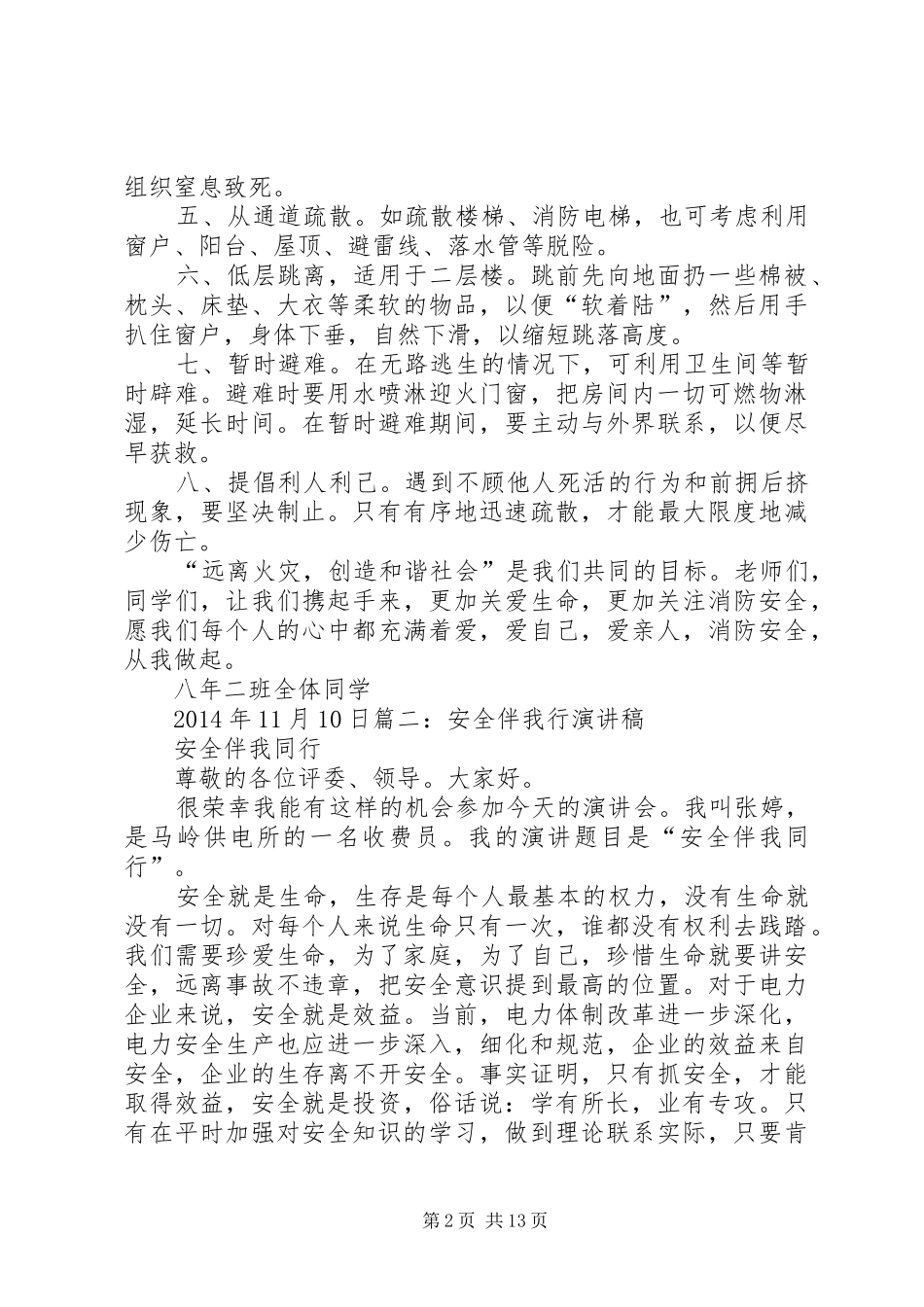 防火安全伴我行演讲稿范文_第2页