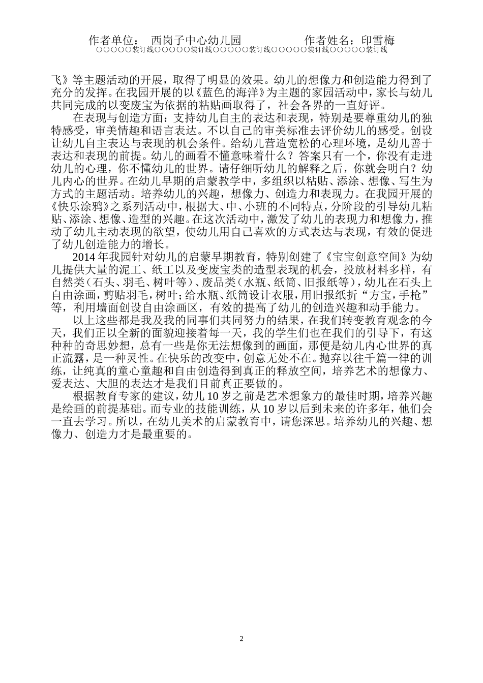 论文《浅谈幼儿美术的启蒙变革》_第2页