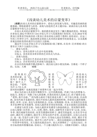 论文《浅谈幼儿美术的启蒙变革》