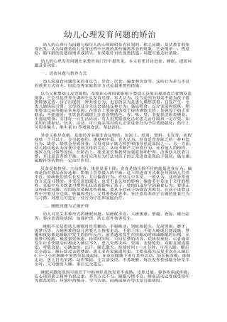 幼儿心理发育问题的矫治